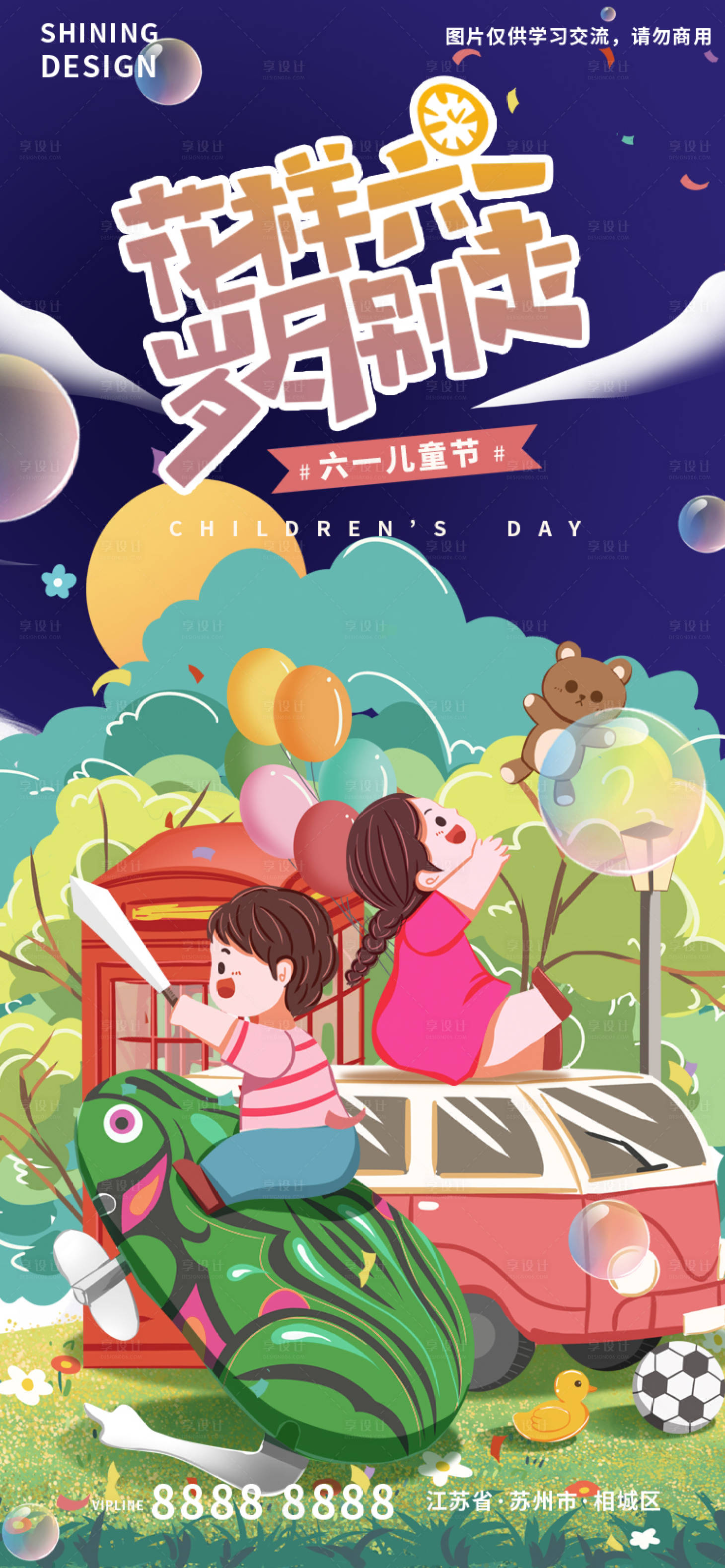 源文件下载【享设计】搜索编号：69120010152135093【61儿童节手绘童趣插画回忆节日海报】