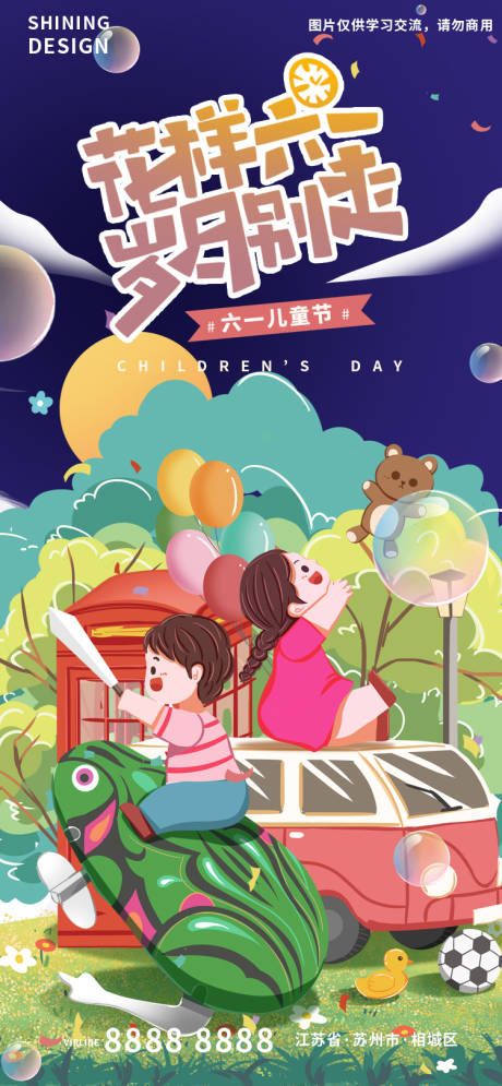 61儿童节手绘童趣插画回忆节日海报-源文件【享设计】