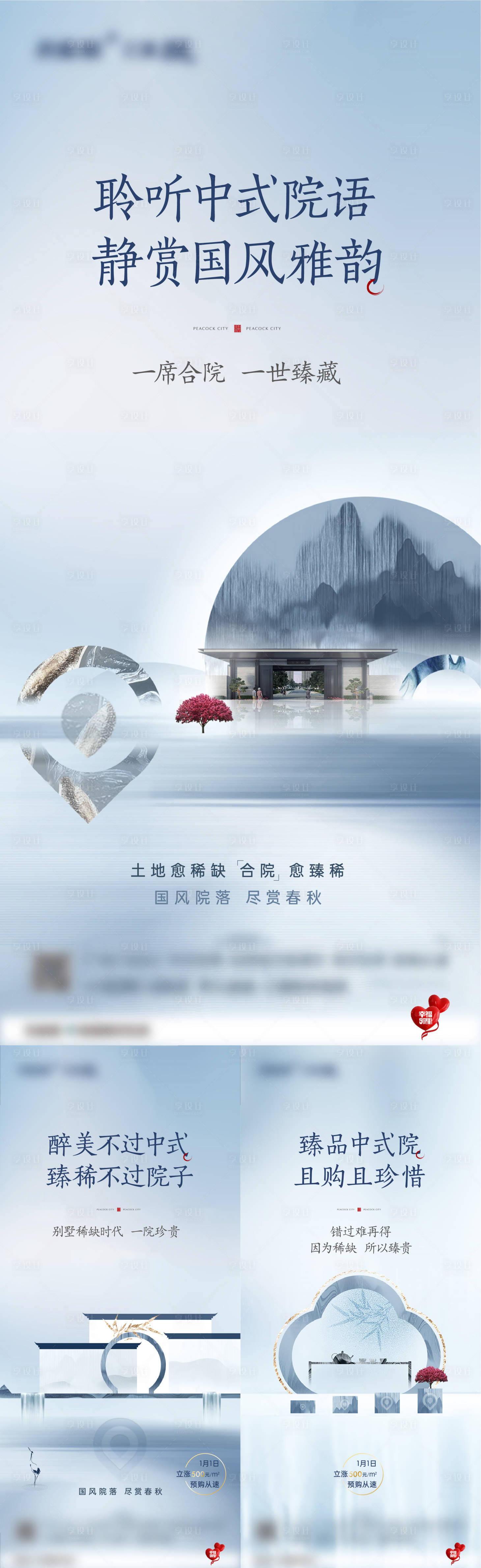 源文件下載【享設計】搜索編號：82400010189235217【地產中式系列稿】
