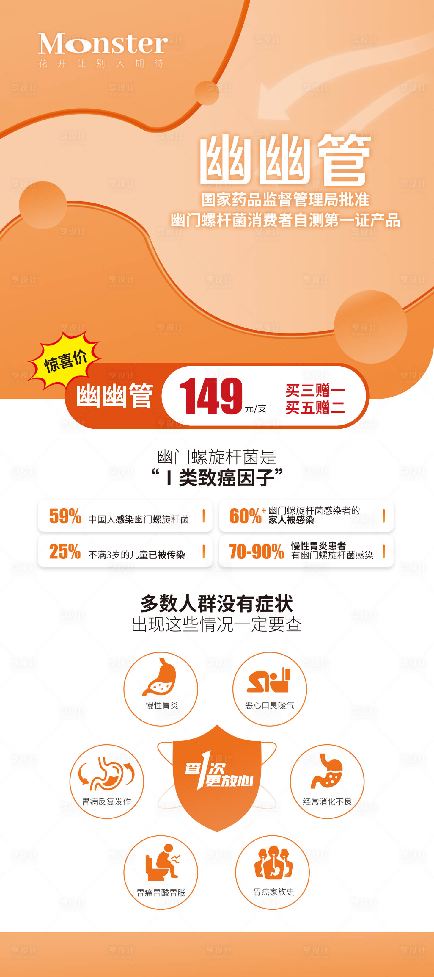 源文件下載【享設計】搜索編號：21330010130506914【醫美保健品展架】
