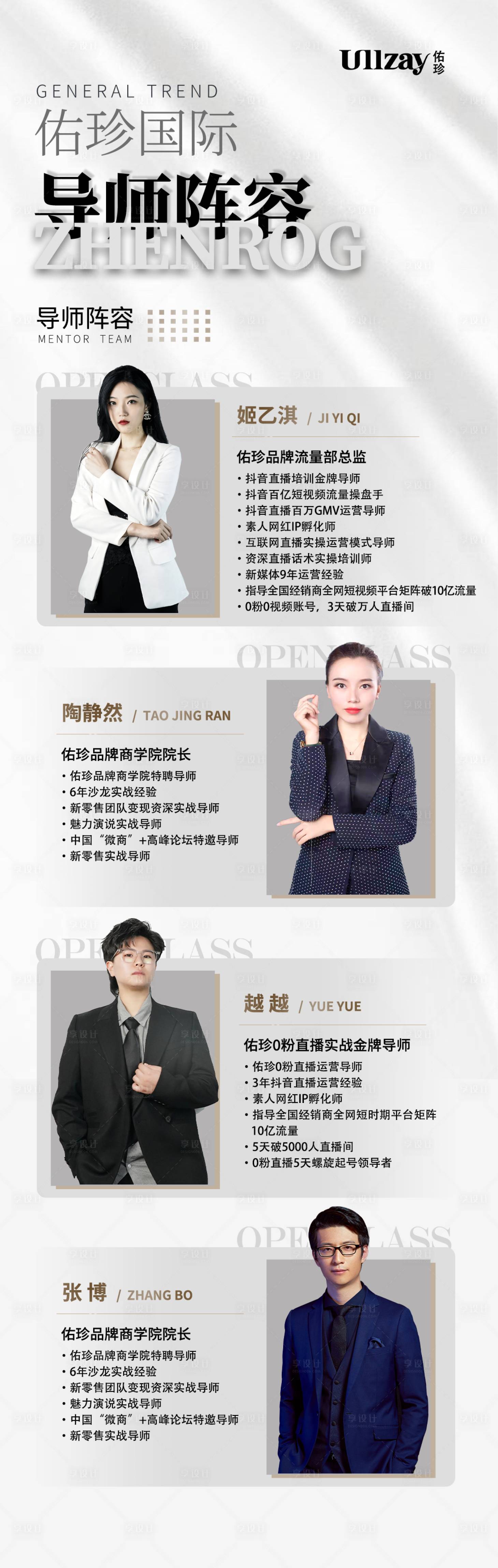 源文件下载【导师阵容介绍海报】编号：15140010091066271