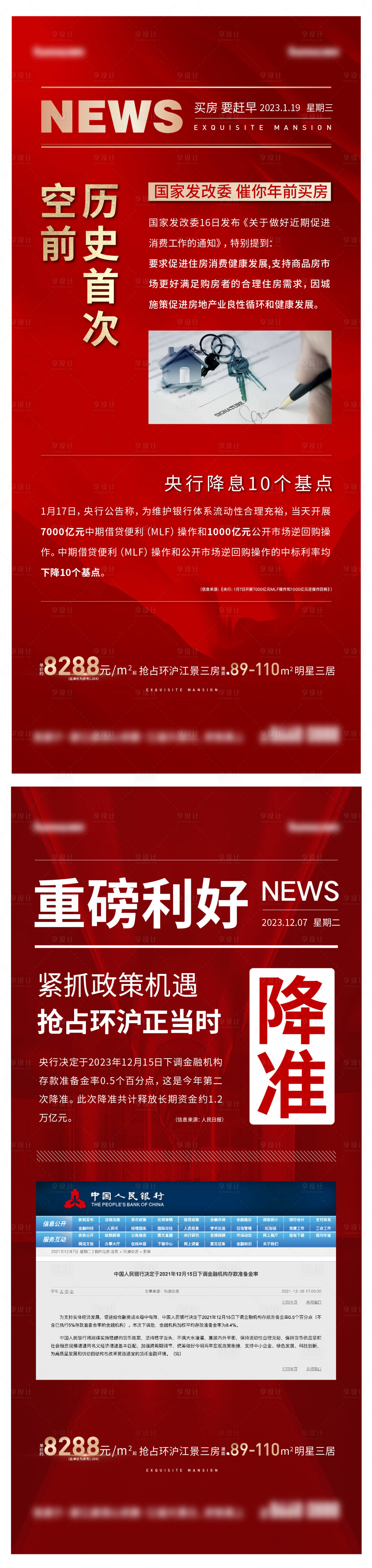 源文件下載【享設計】搜索編號：19760010053048726【地產經濟金融政策利好系列海報】