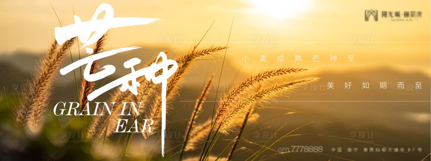 源文件下载【享设计】搜索编号：12780010075208374【芒种】