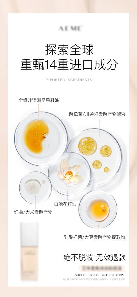 源文件下載【享設計】搜索編號：69520010306219823【粉底液成分海報】