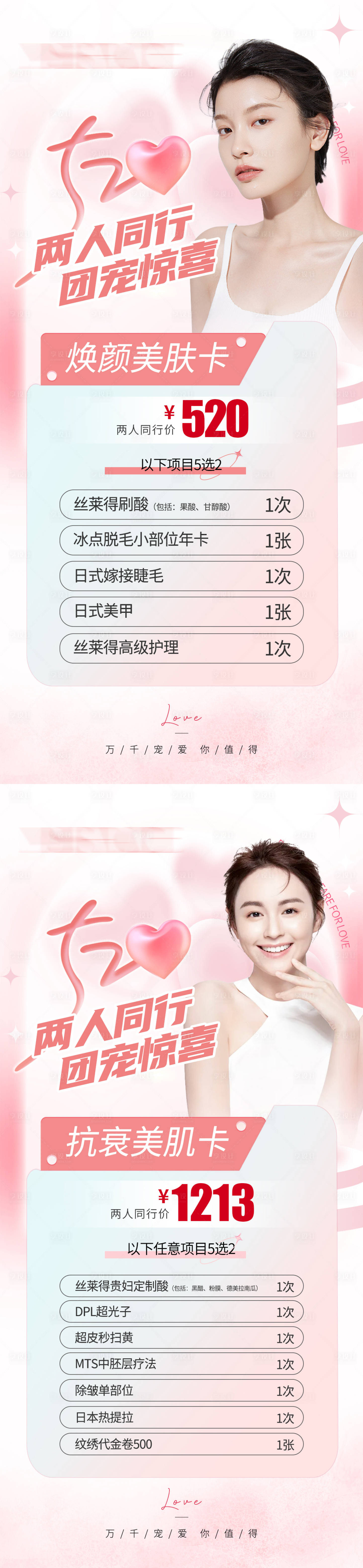 源文件下载【享设计】搜索编号：97230010060063679【医美活动卡项海报】