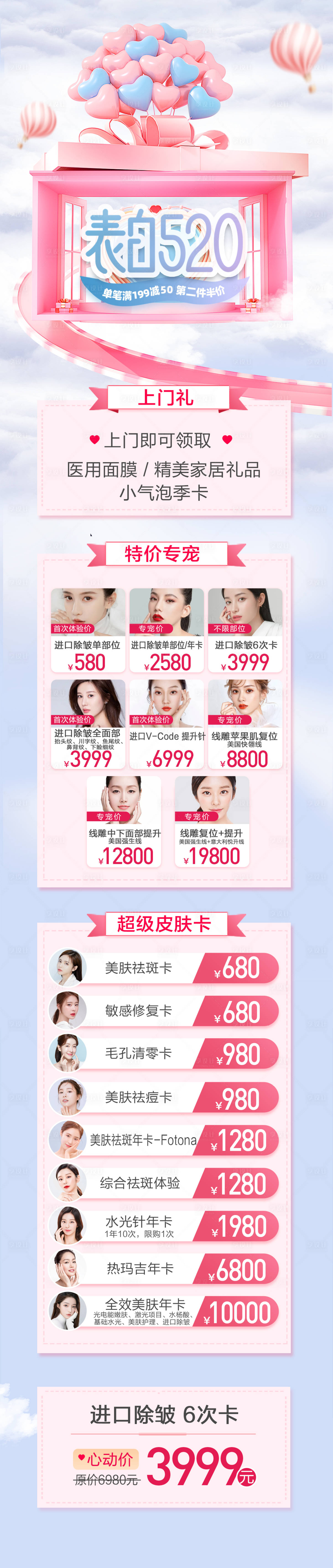 源文件下載【享設(shè)計(jì)】搜索編號(hào)：13880009955867513【醫(yī)美活動(dòng)】