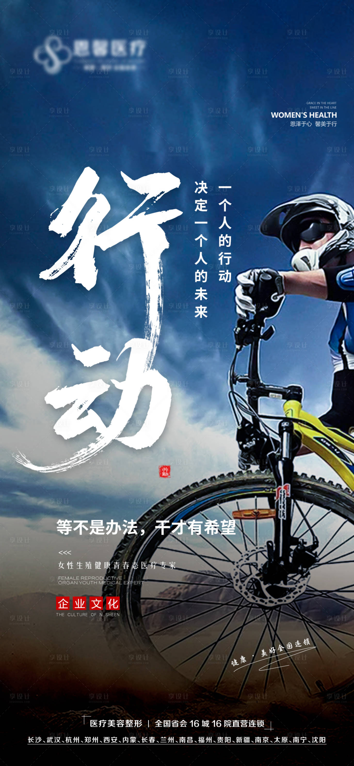 源文件下载【享设计】搜索编号：65240010182257236【企业文化骑车海报】