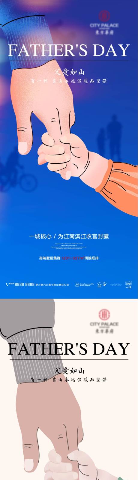 源文件下载【地产父亲节插画海报】编号：21590010270617277
