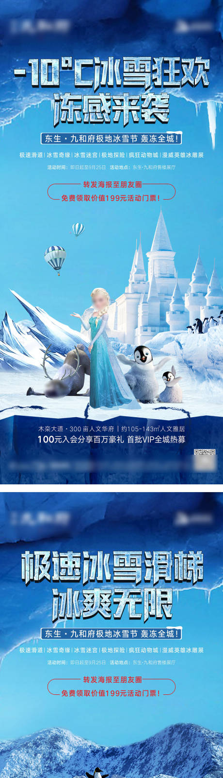 源文件下载【地产冰雪节冰雕节系列海报】编号：86060010075507606