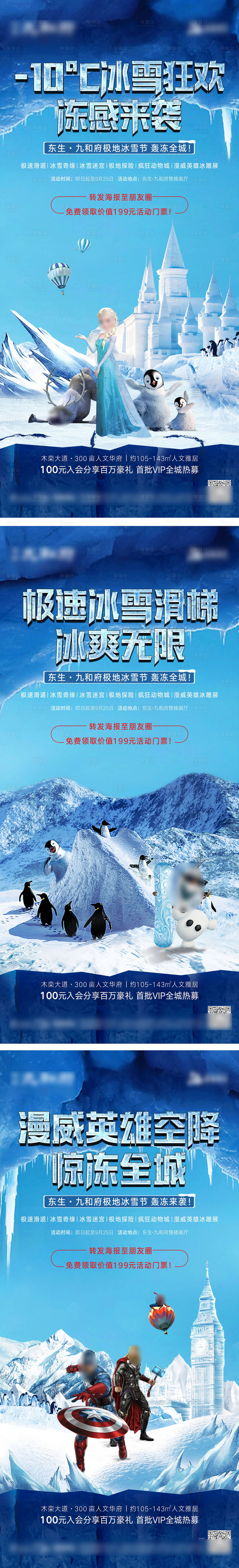 编号：20220518163251360【享设计】源文件下载-地产冰雪节冰雕节系列海报