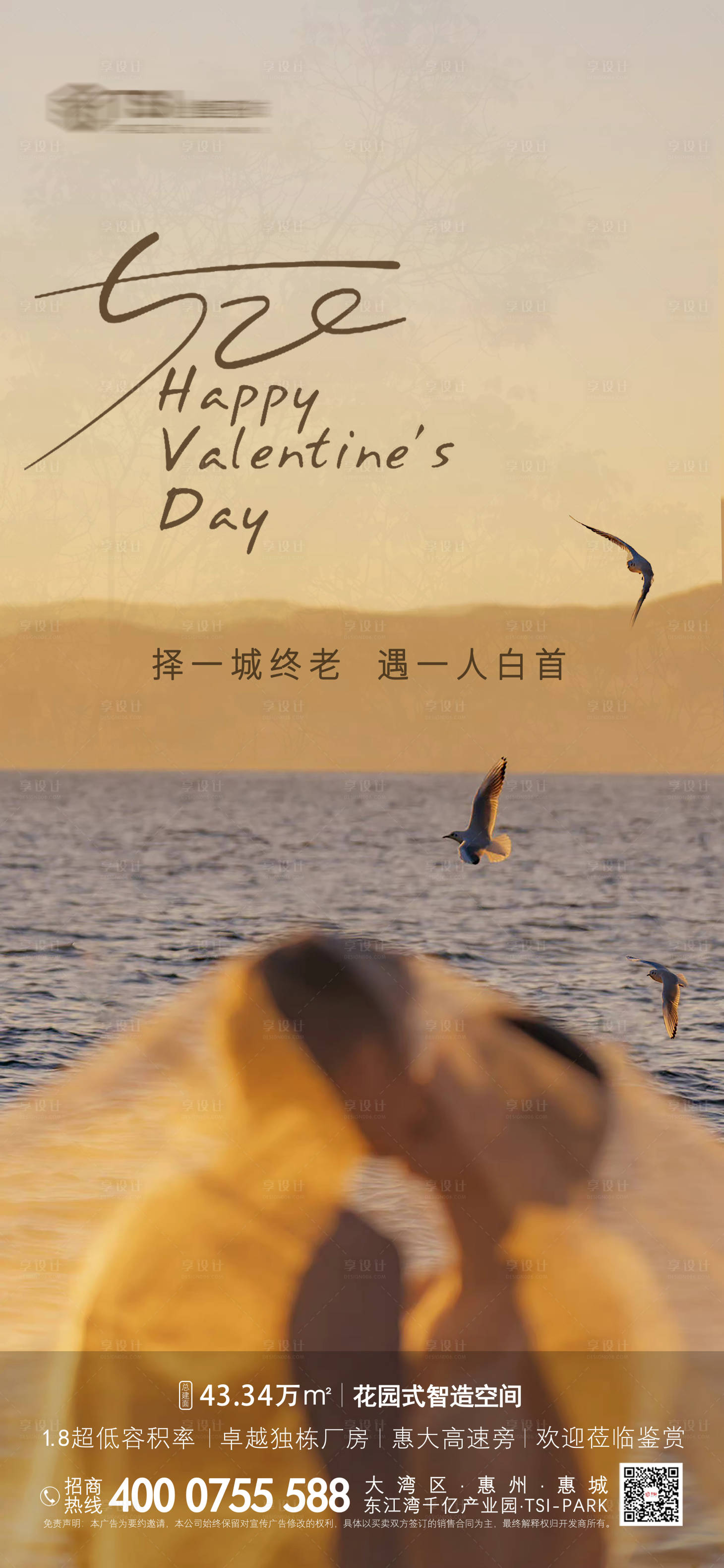 源文件下载【520情人节海报】编号：27820010166142708