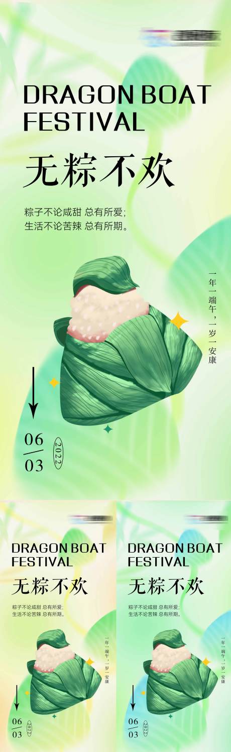 源文件下载【端午节海报】编号：23980009990718651