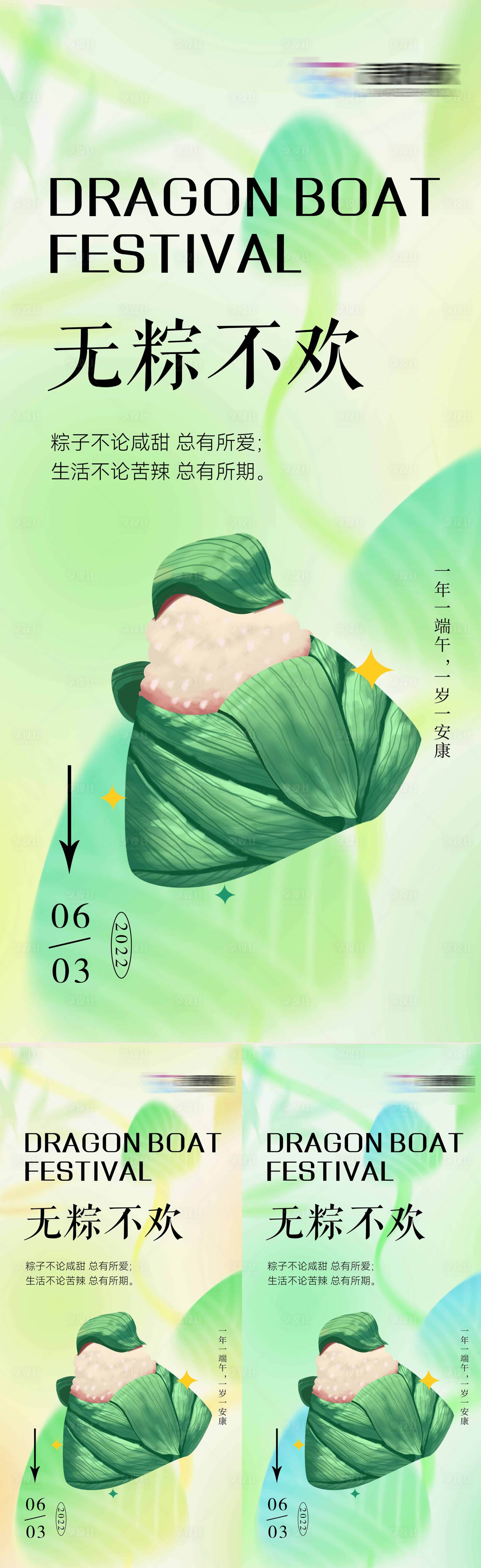 源文件下載【享設計】搜索編號：23980009990718651【端午節海報】