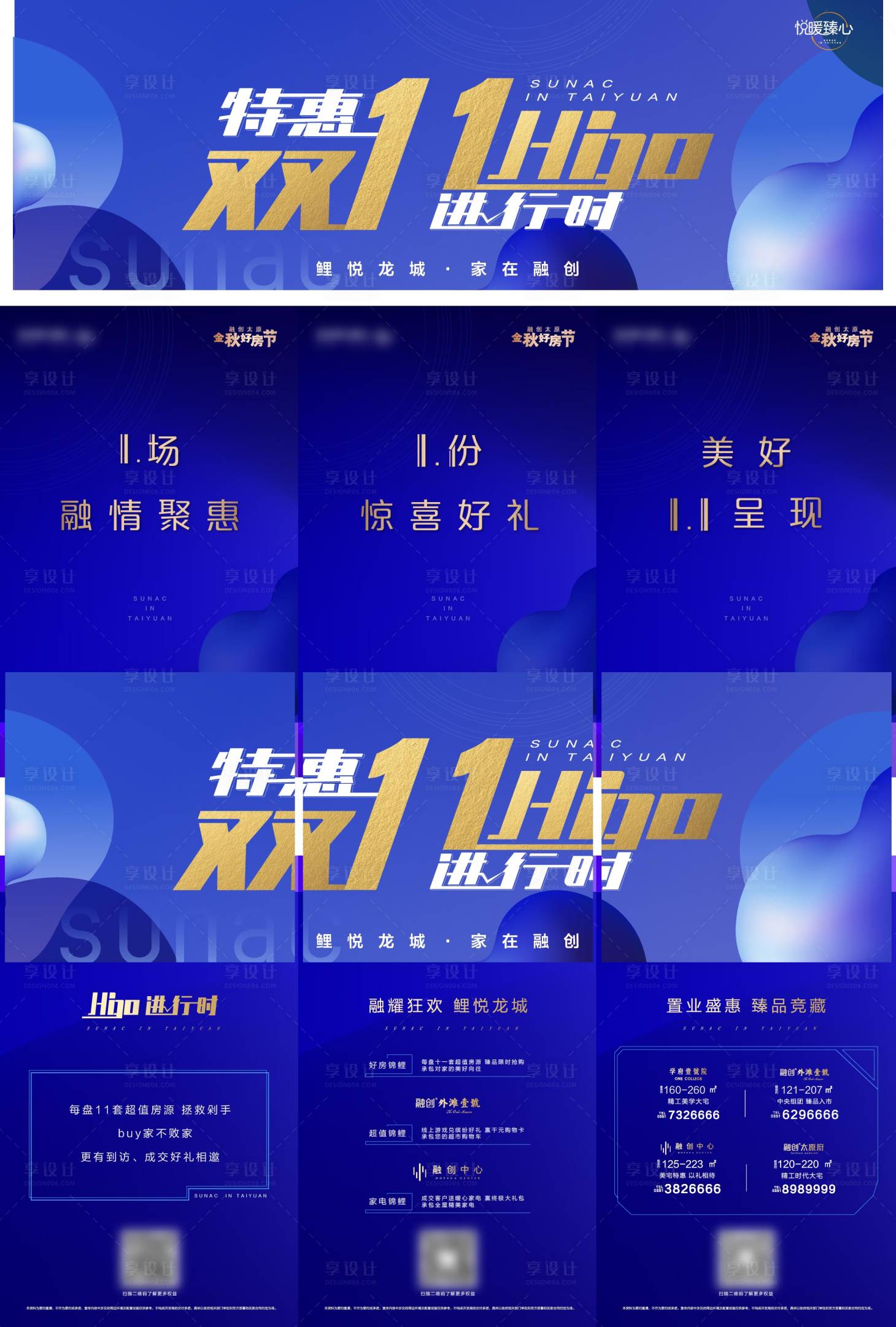 源文件下載【享設計】搜索編號：51720009880278548【地產大氣三宮格】