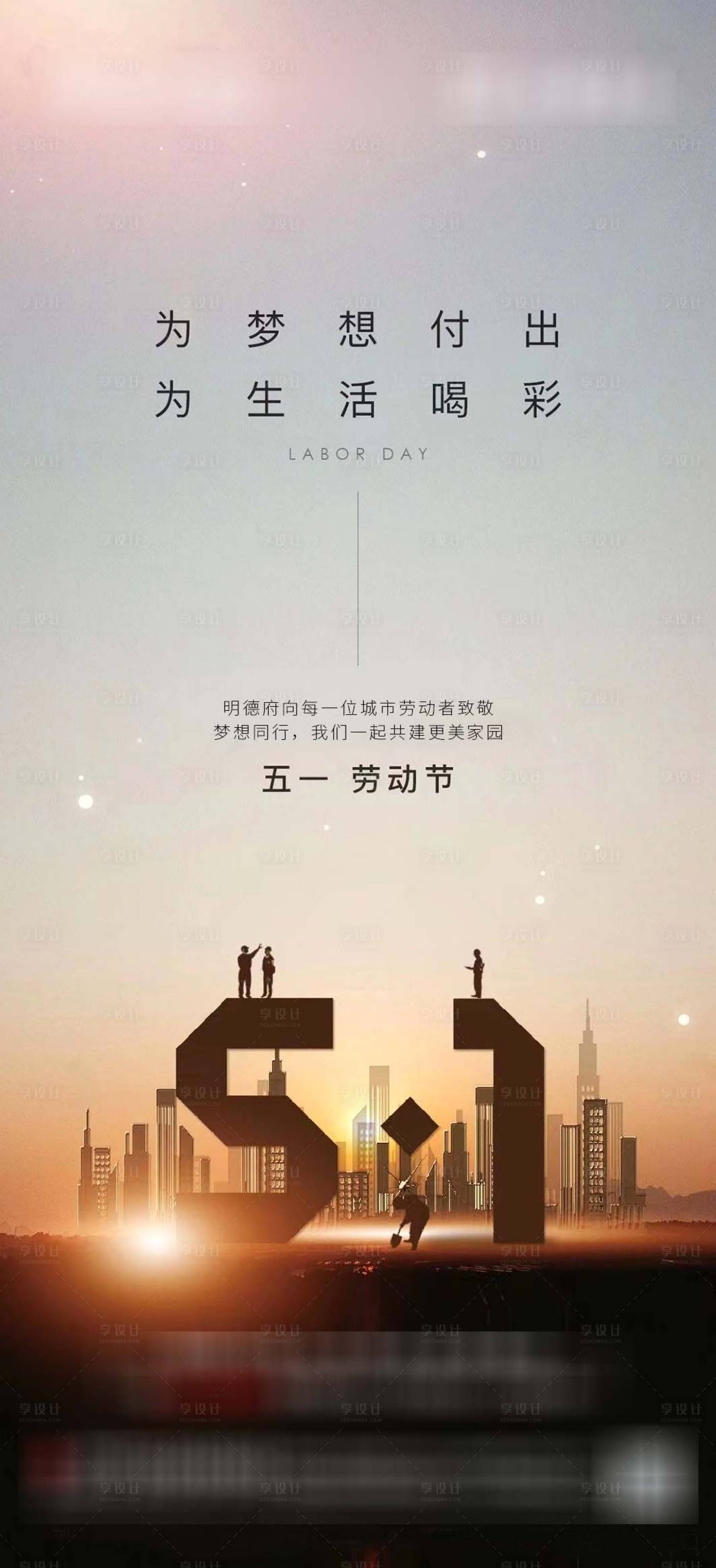 源文件下载【享设计】搜索编号：98260010277609409【劳动节海报】