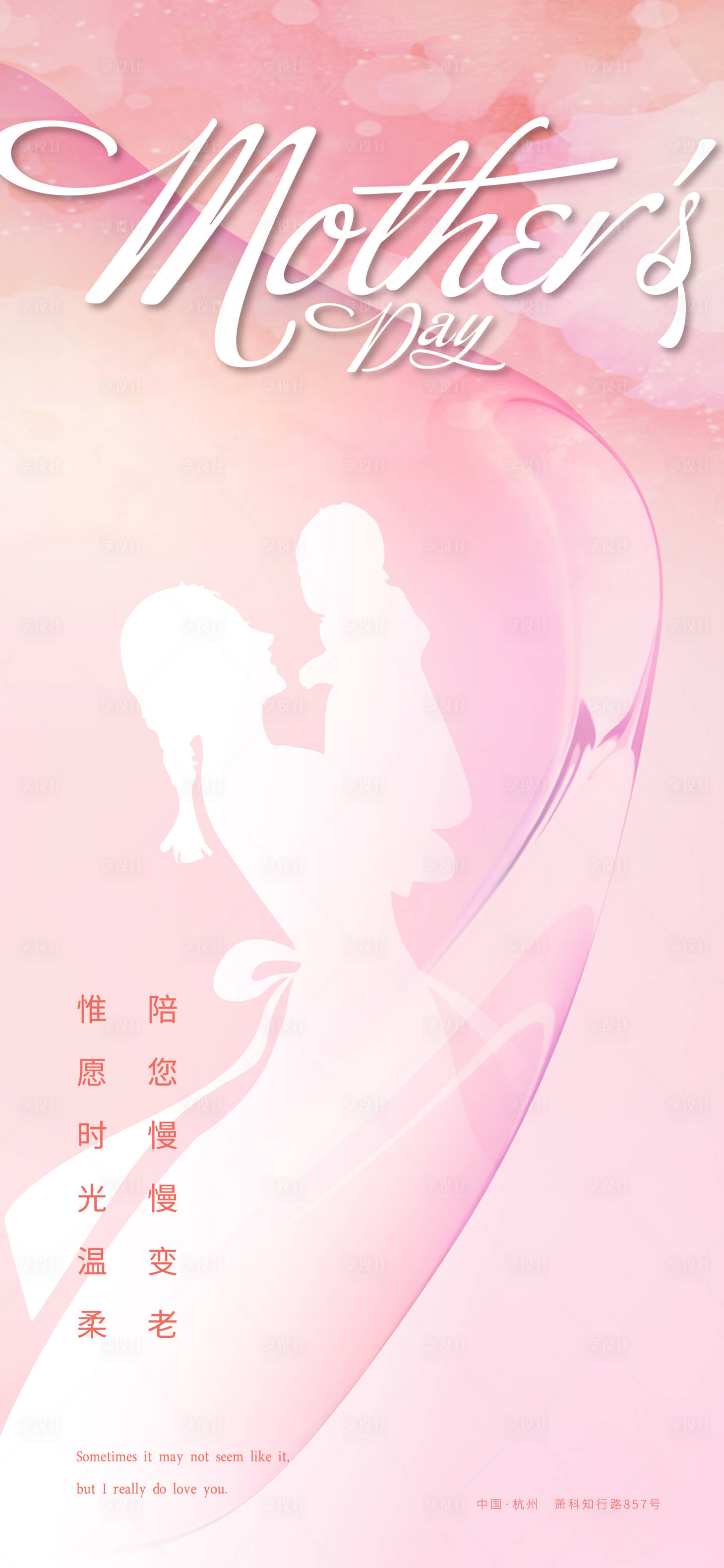 源文件下載【享設計】搜索編號：49770009848992560【母親節海報】