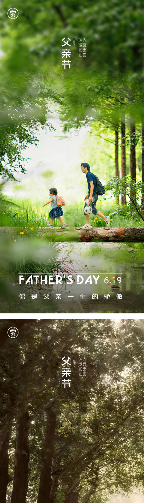 源文件下载【父亲节海报】编号：83150009996932985
