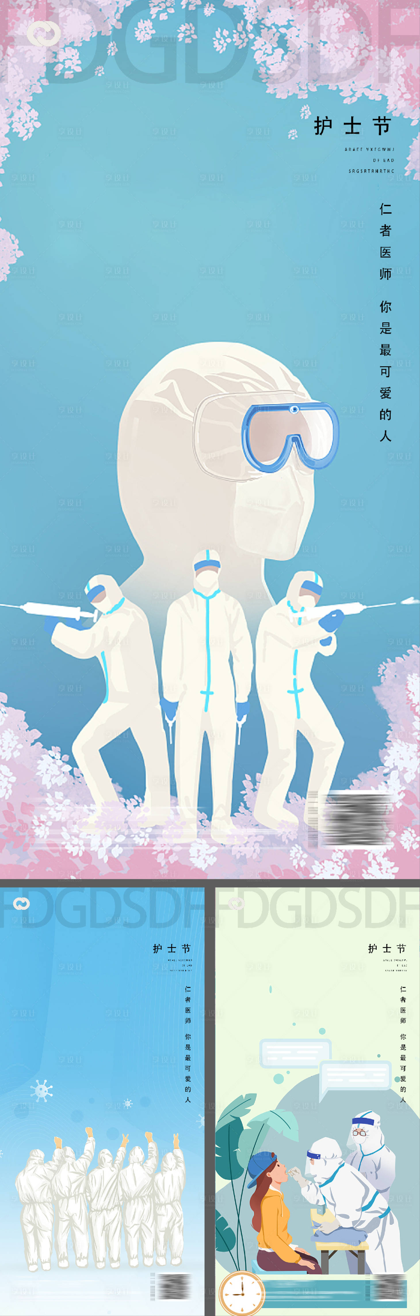 源文件下载【享设计】搜索编号：48260009878033156【医生护士节海报】