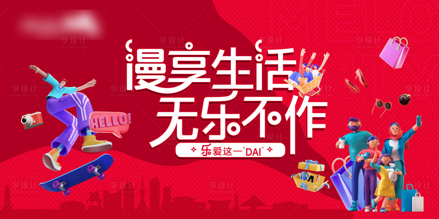 源文件下载【商场开业主KV】编号：77870010238607938