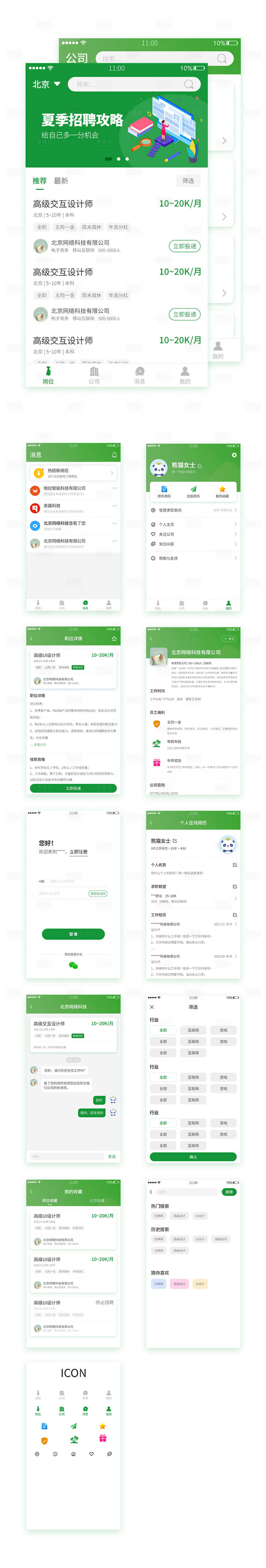 源文件下載【享設計】搜索編號：77180010049101475【綠色招聘求職UI設計】