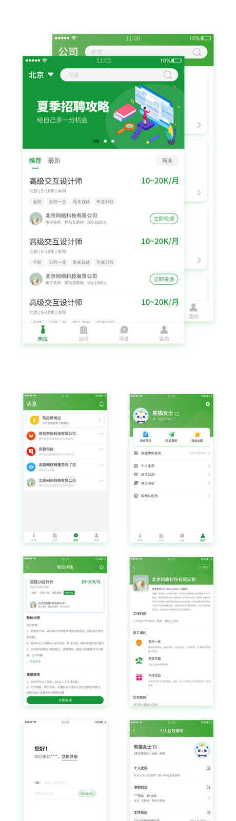 源文件下载【绿色招聘求职UI设计】编号：20220517150828545