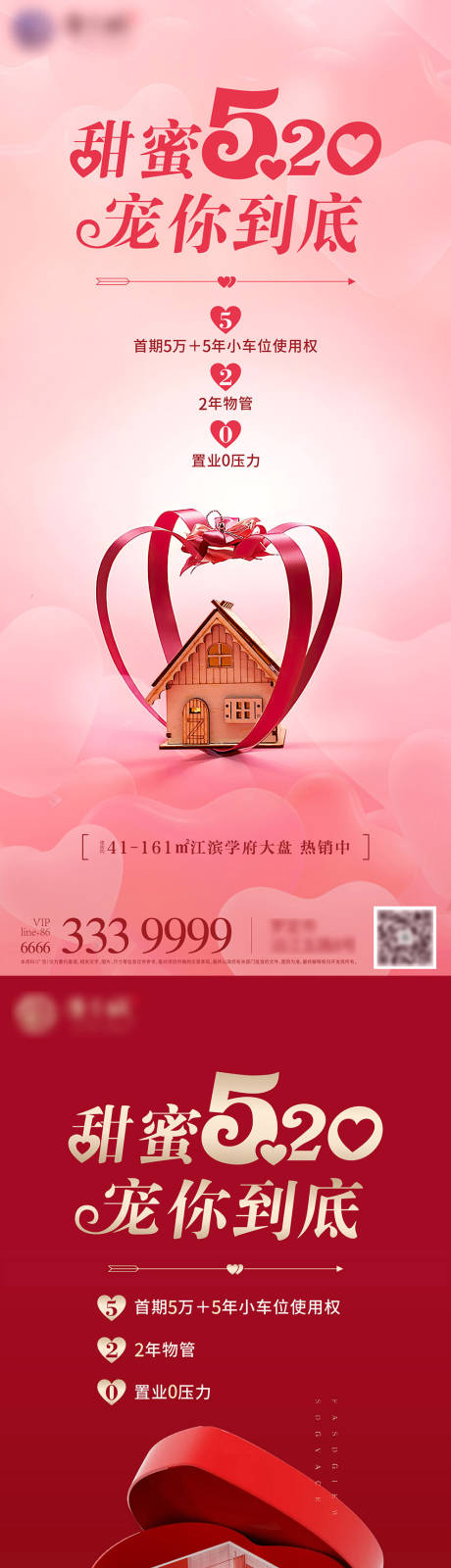 源文件下载【520促销系列海报】编号：39870009971178805