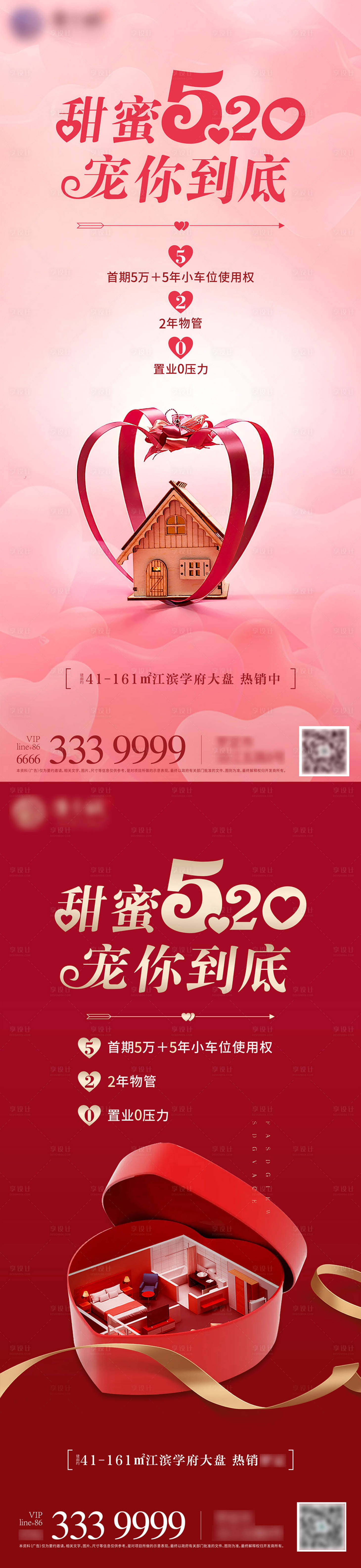 源文件下載【享設計】搜索編號：39870009971178805【520促銷系列海報】