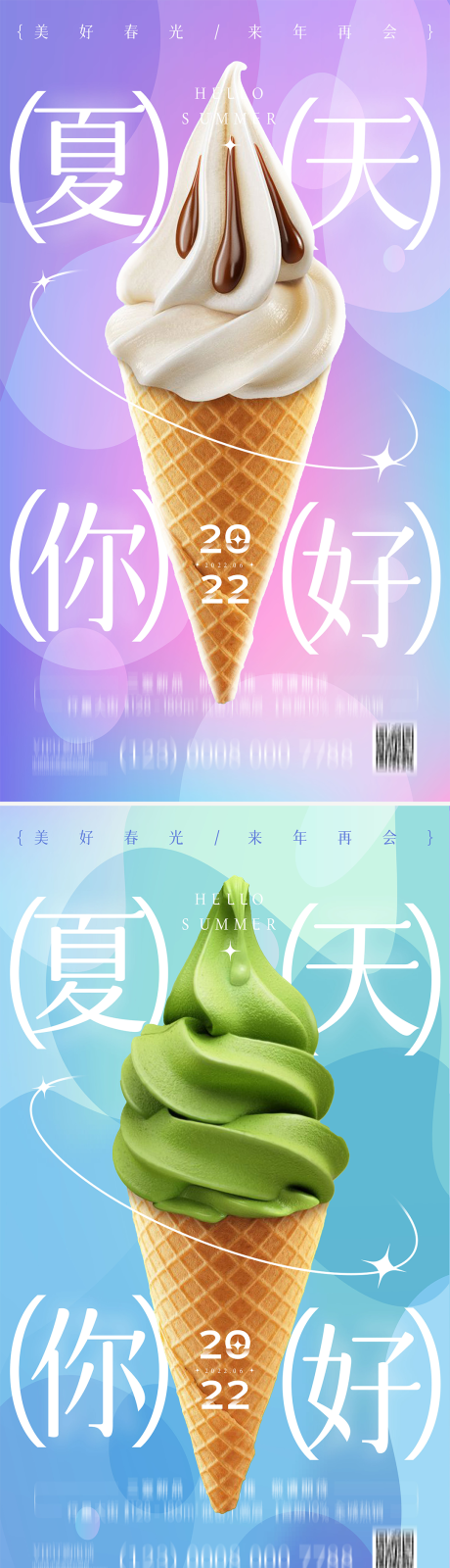 源文件下載【清新夏天簡約風6月冷飲甜品營銷海報】編號：31170009859153154