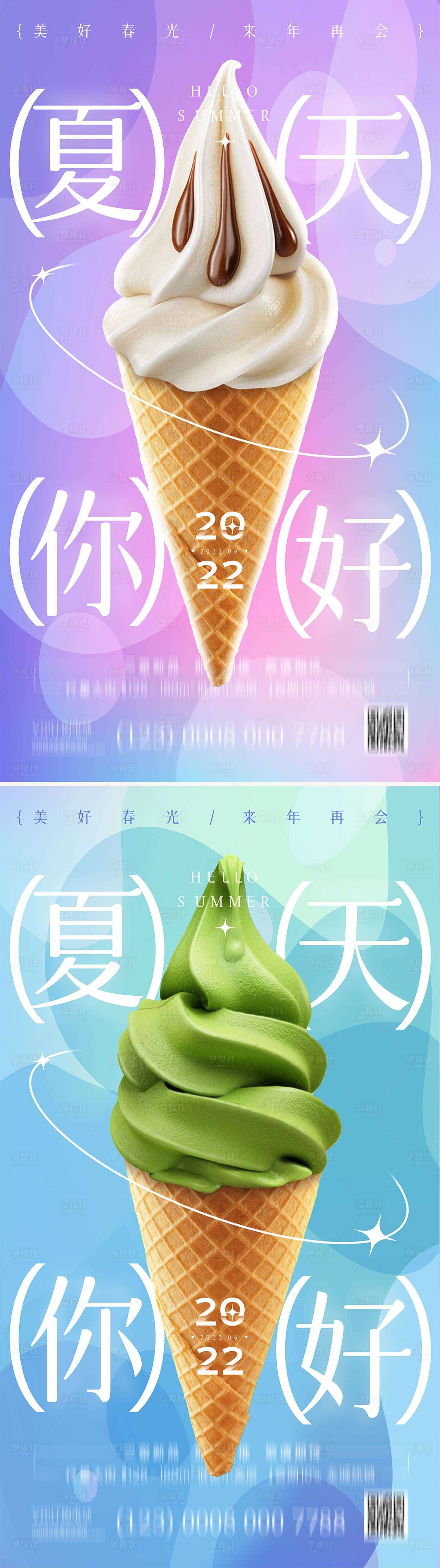 源文件下載【清新夏天簡約風(fēng)6月冷飲甜品營銷海報】編號：31170009859153154