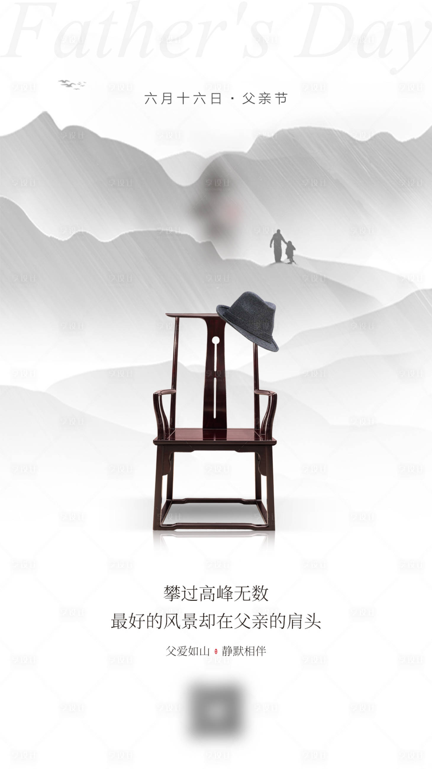 源文件下載【享設計】搜索編號：24390010087731292【實木家具父親節(jié)】