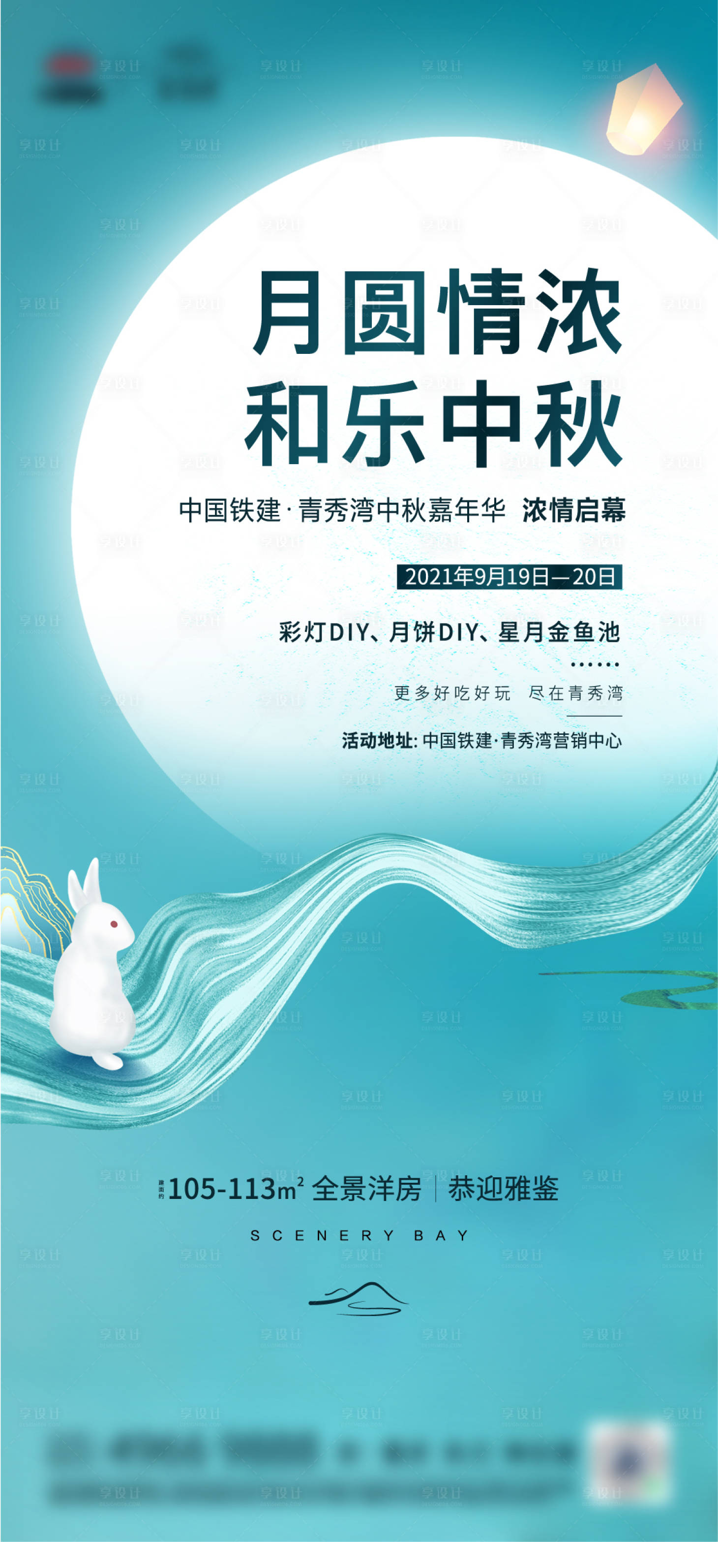 源文件下載【地產中秋刷屏海報】編號：82730010147443578