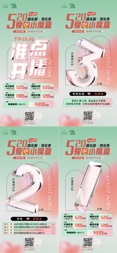 源文件下载【直播促销倒计时系列海报】编号：54880010064914130
