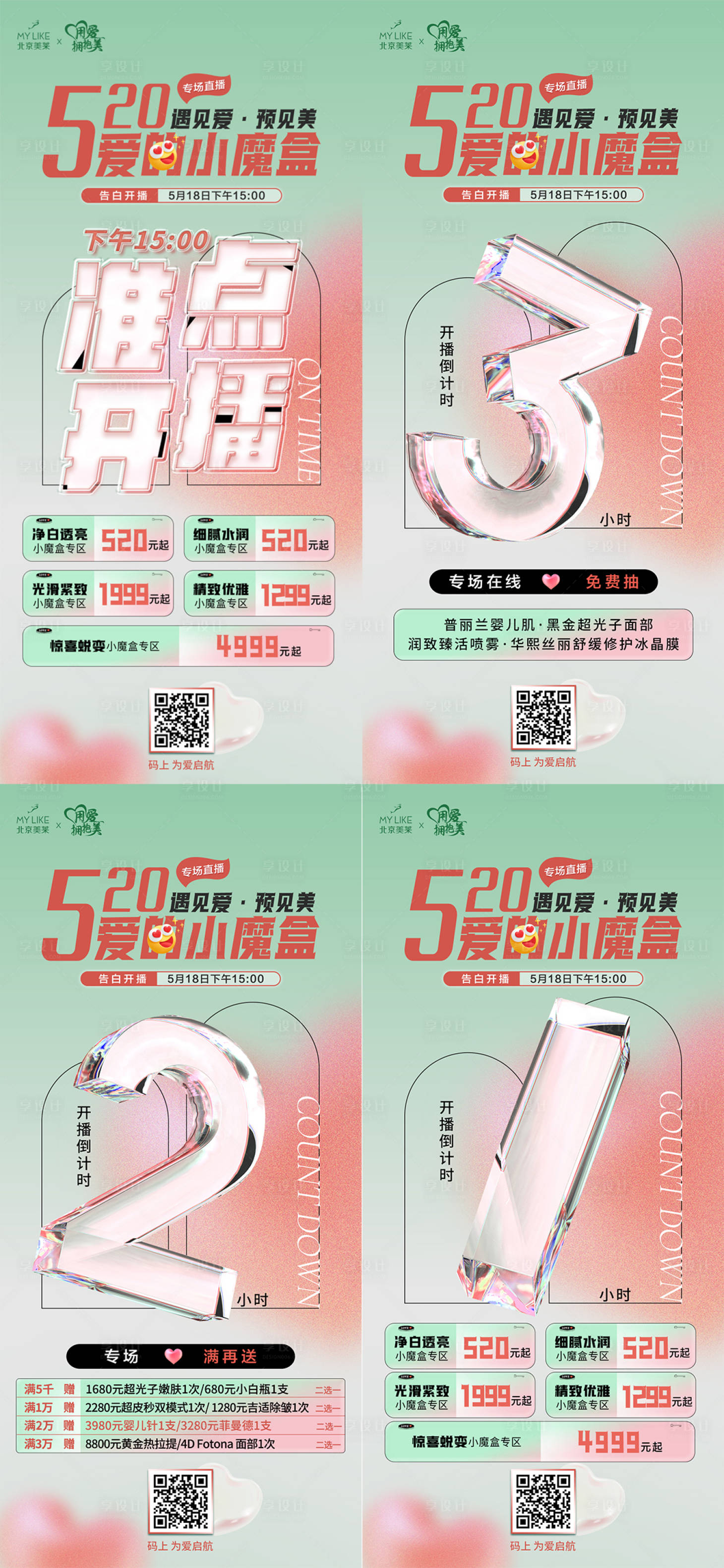 源文件下载【享设计】搜索编号：54880010064914130【直播促销倒计时系列海报】