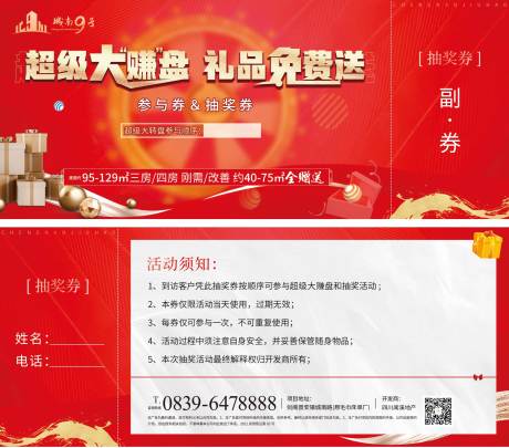 源文件下载【大转盘抽奖券】编号：80410009437054167