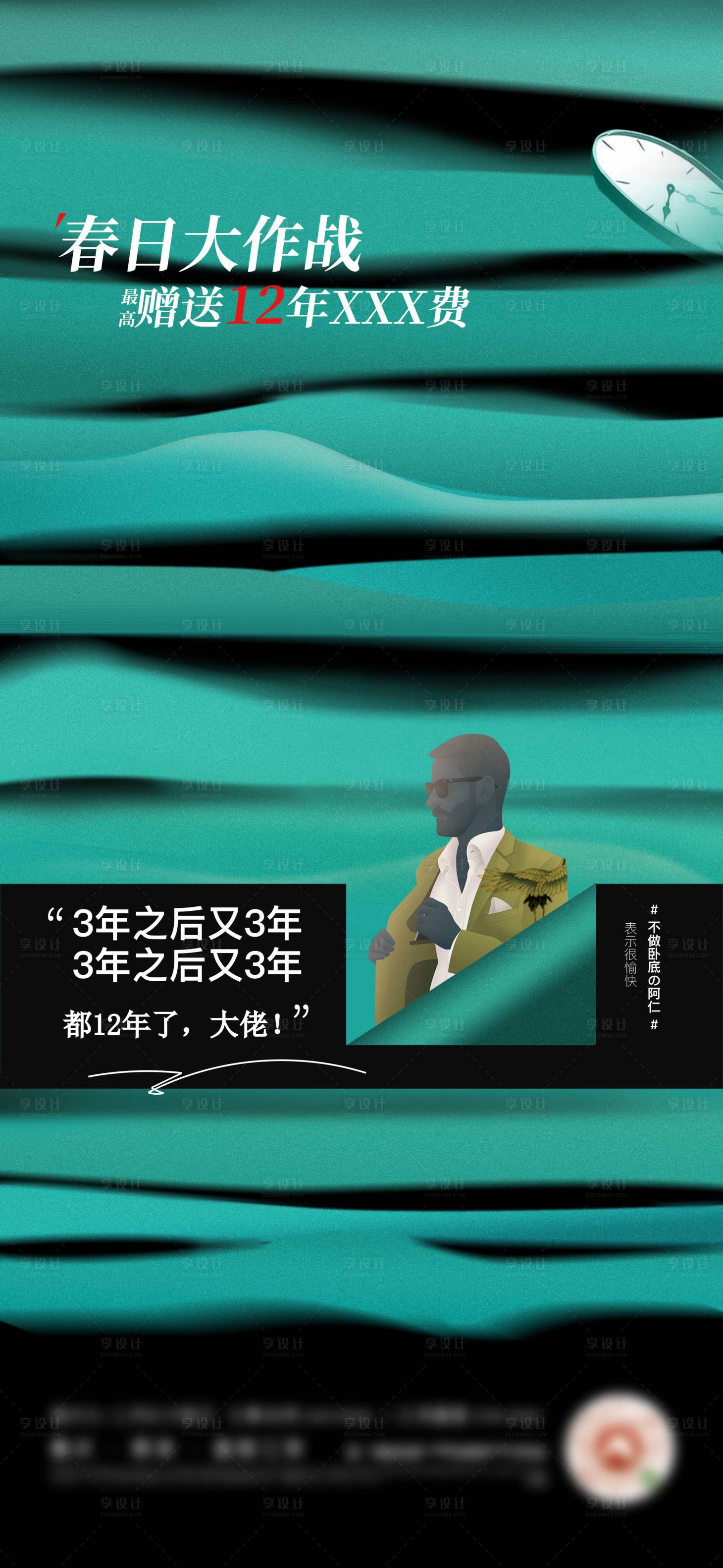 源文件下载【享设计】搜索编号：90780009900633808【江弯别墅促销活动】