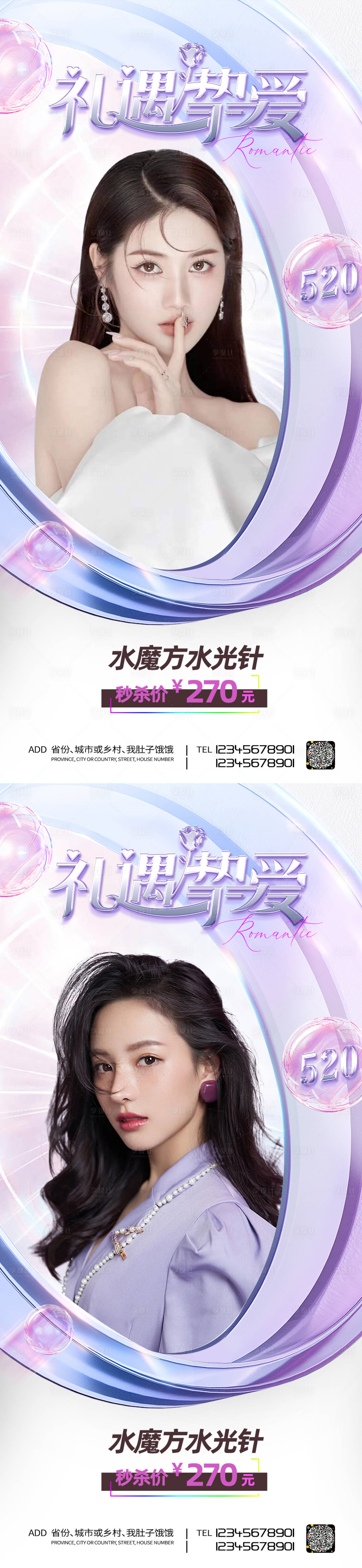 源文件下载【医美520促销海报】编号：32670009803854782