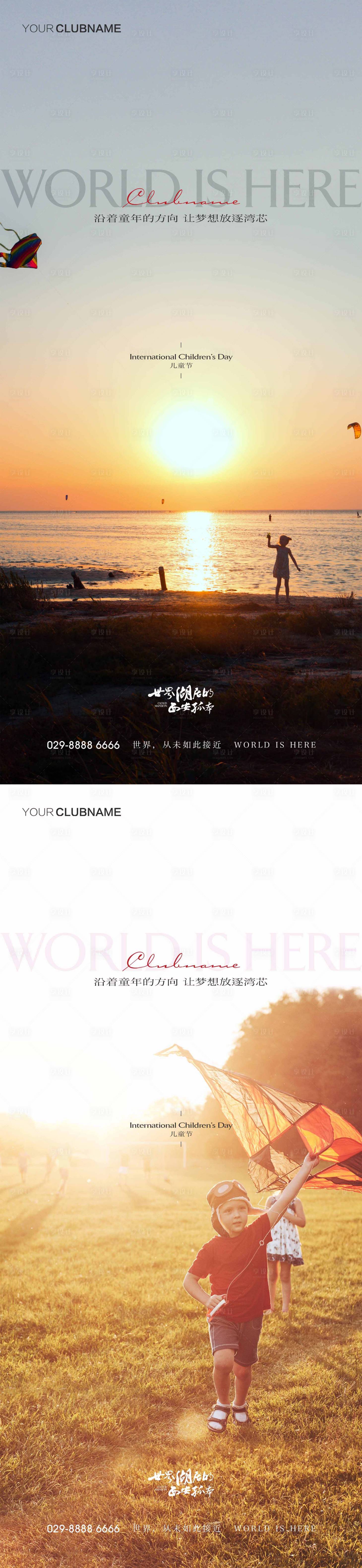 源文件下載【享設計】搜索編號：33150009927774187【兒童節】