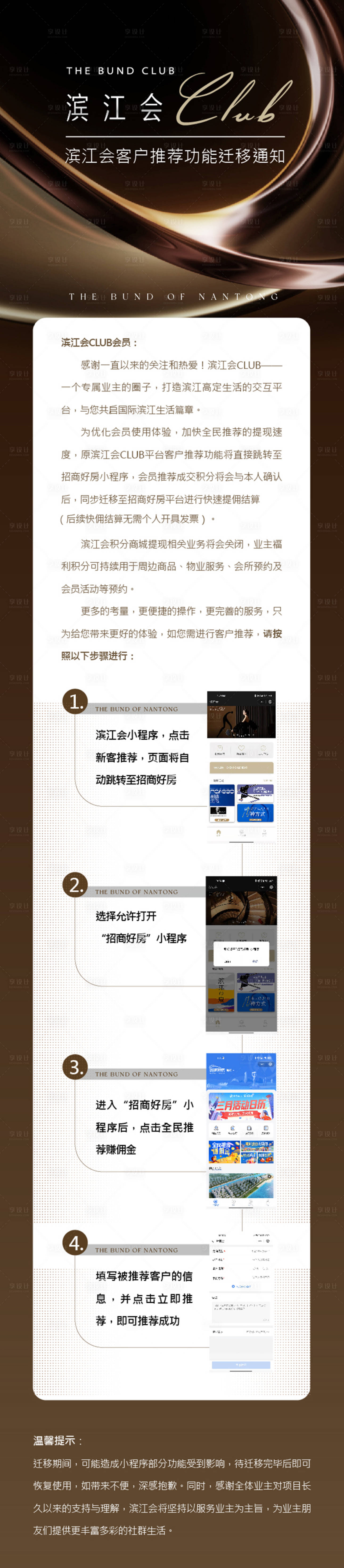 源文件下载【享设计】搜索编号：60620010133359034【高端会员通知拉页】