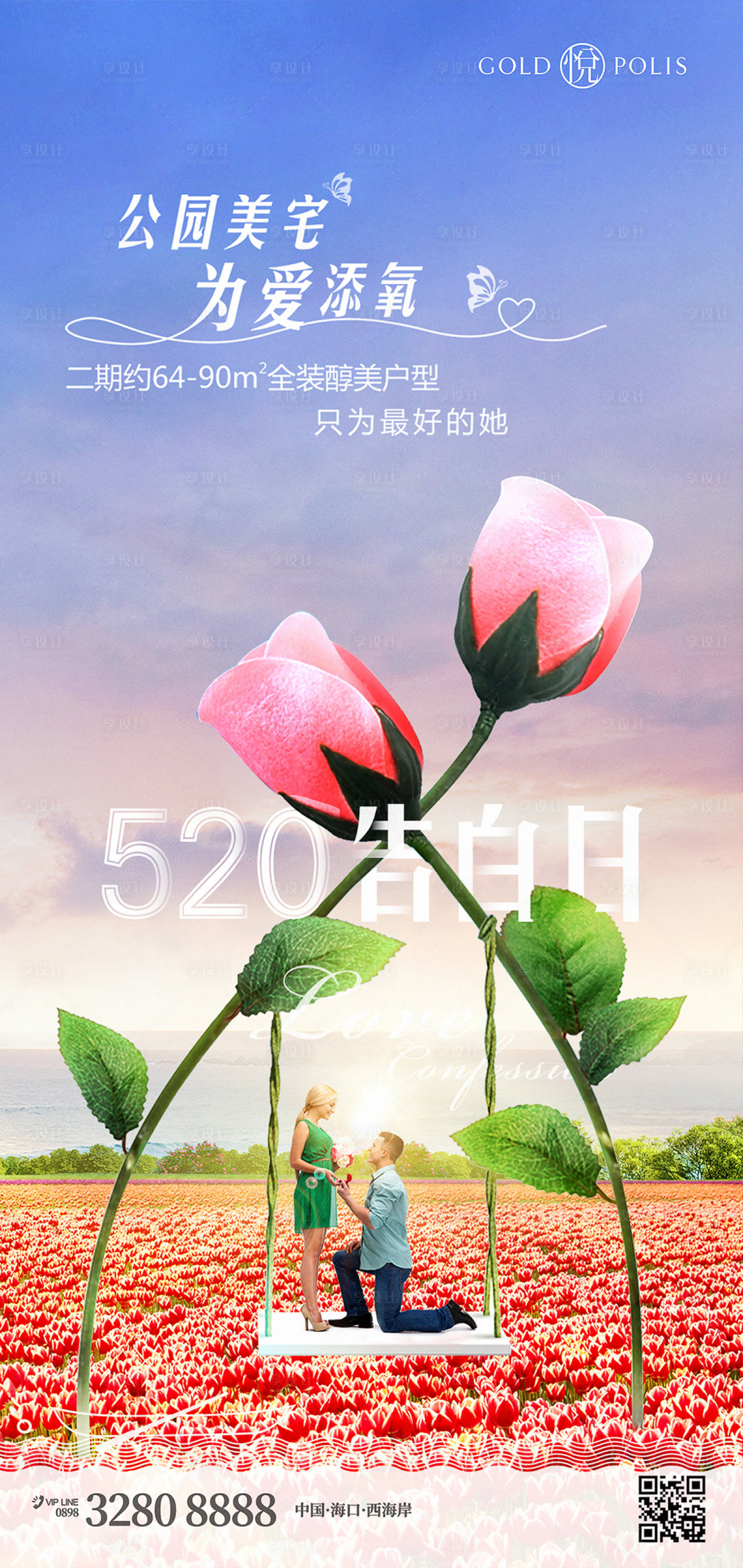 源文件下载【享设计】搜索编号：86760009893802887【520海报刷屏】