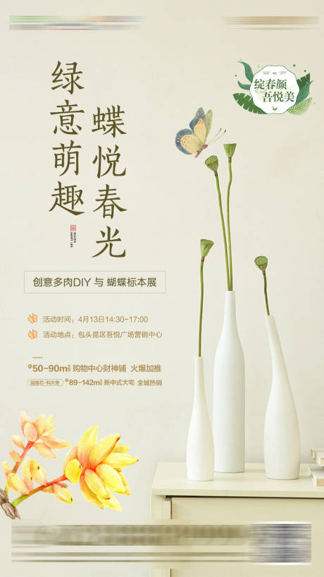 源文件下载【春天花艺暖场活动海报】编号：25610010235617364