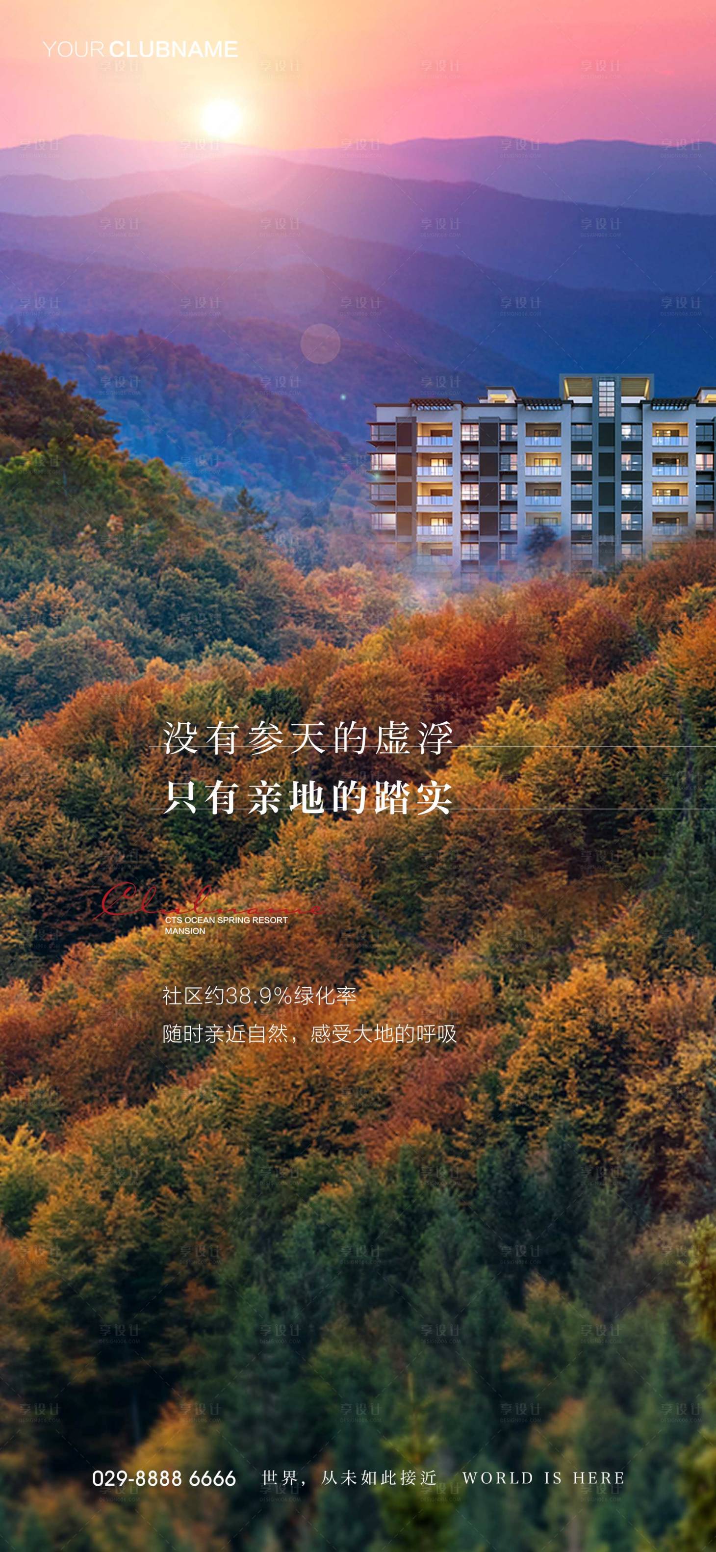 源文件下载【地产绿化价值海报】编号：70000009802071725