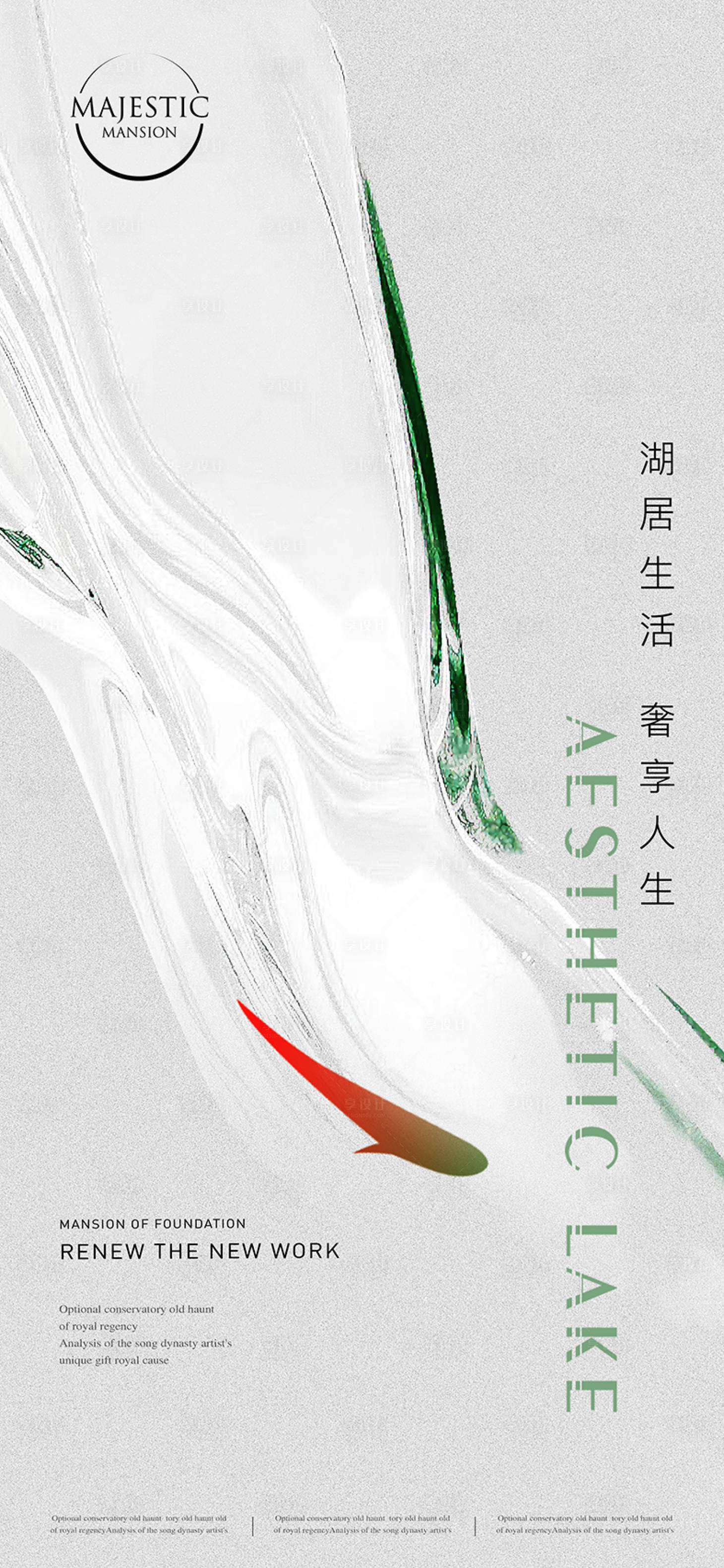 源文件下载【享设计】搜索编号：34480010286775001【湖景地产广告】