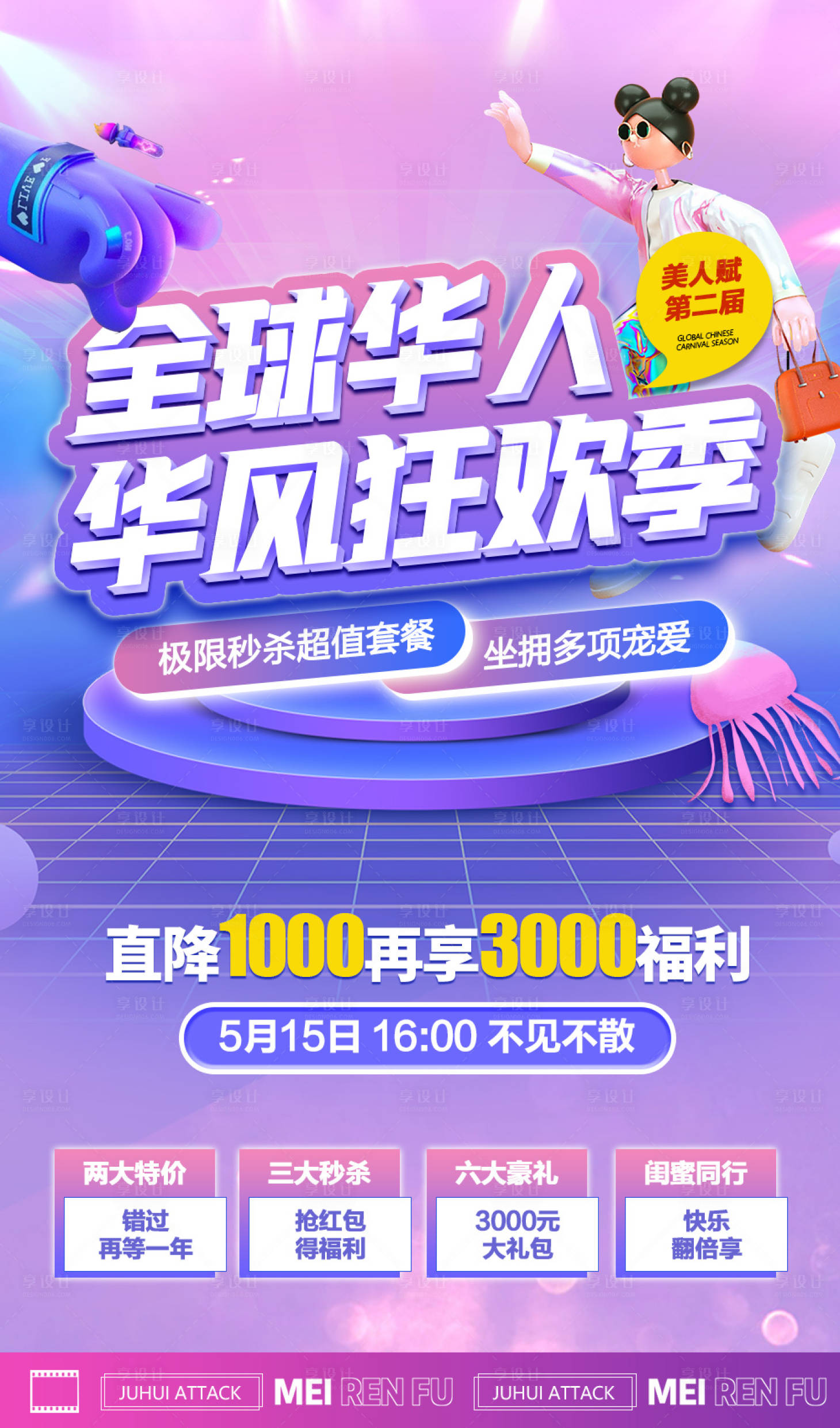 源文件下載【享設計】搜索編號：50310010064704775【狂歡季】