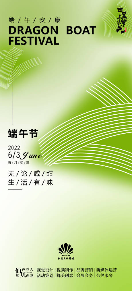源文件下载【享设计】搜索编号：60070009910475744【2022简约绿色端午节气海报】