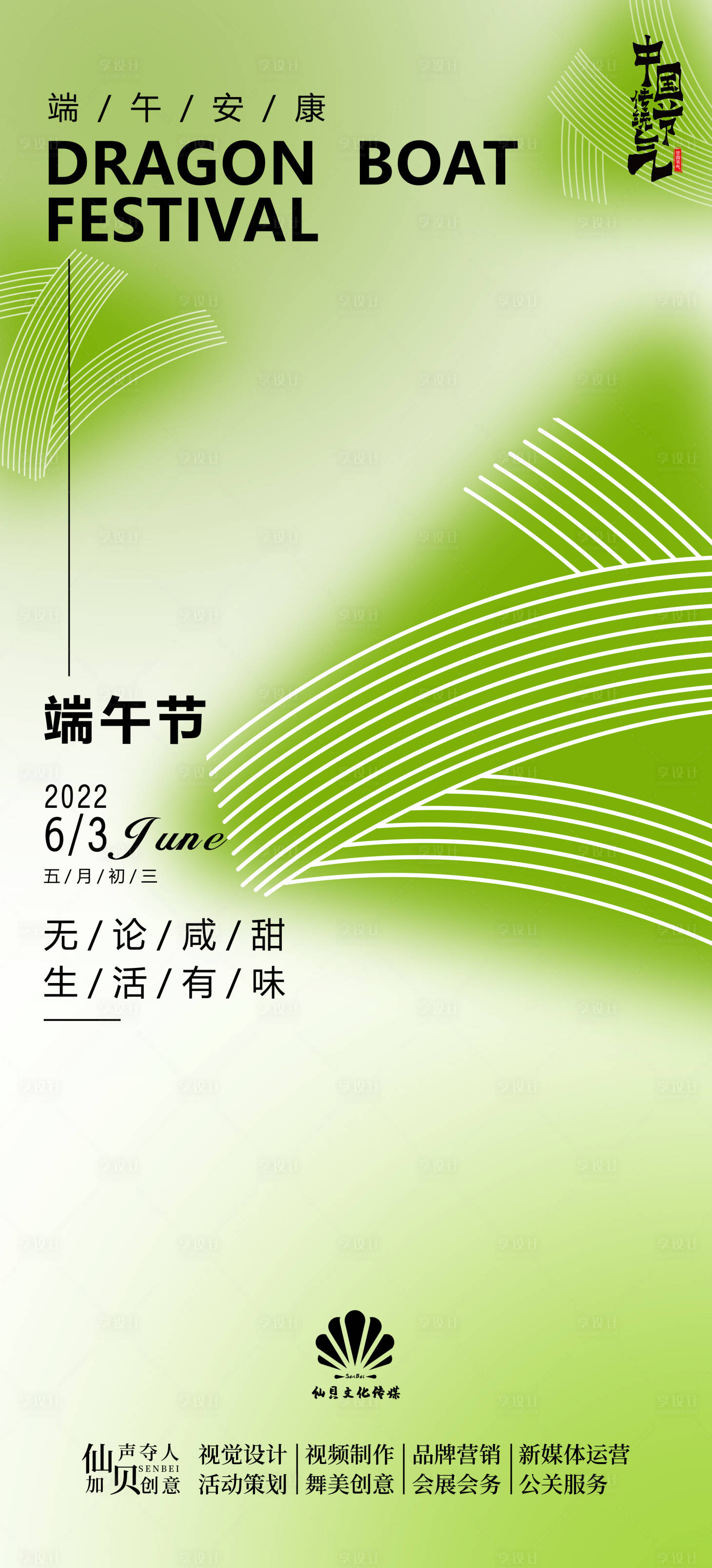 源文件下载【享设计】搜索编号：60070009910475744【2022简约绿色端午节气海报】