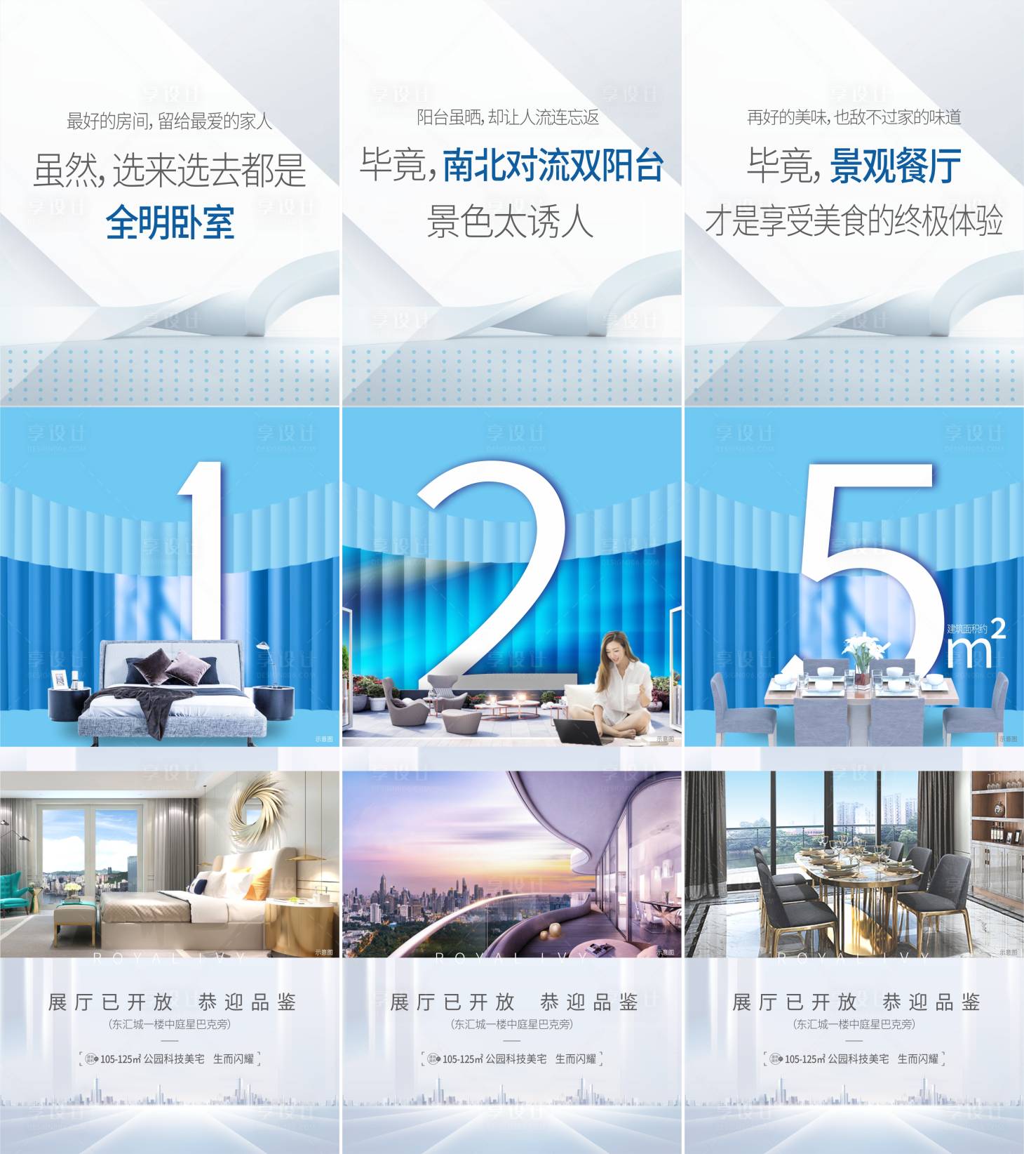 源文件下載【享設計】搜索編號：22030009902798093【陽光戶型三宮格海報】