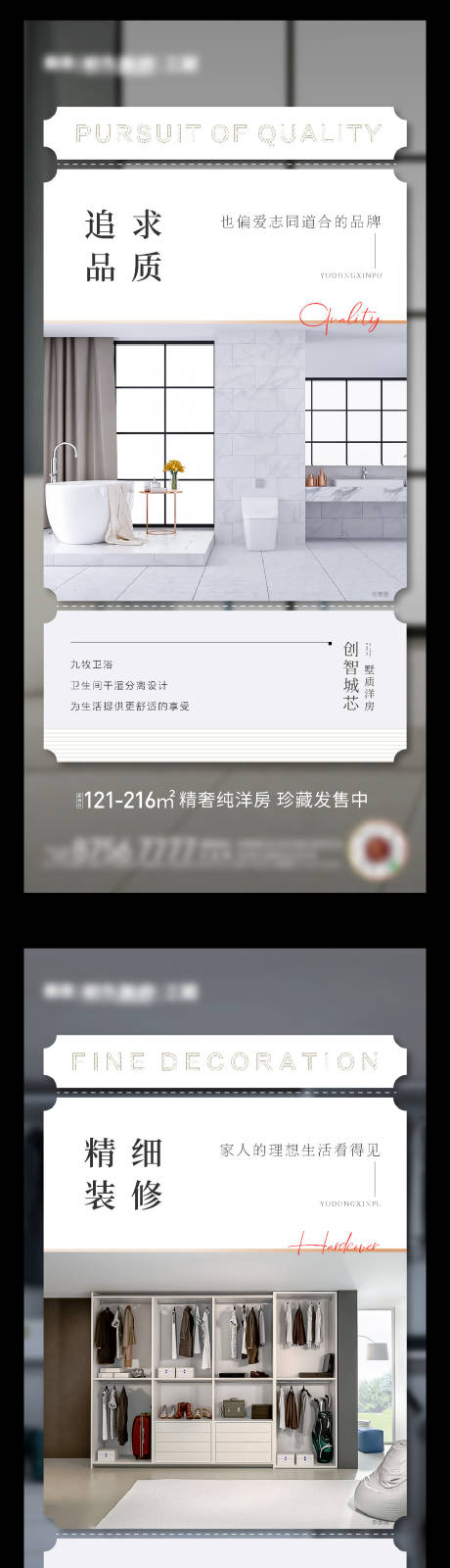 源文件下载【精装价值点海报】编号：37110009917495663