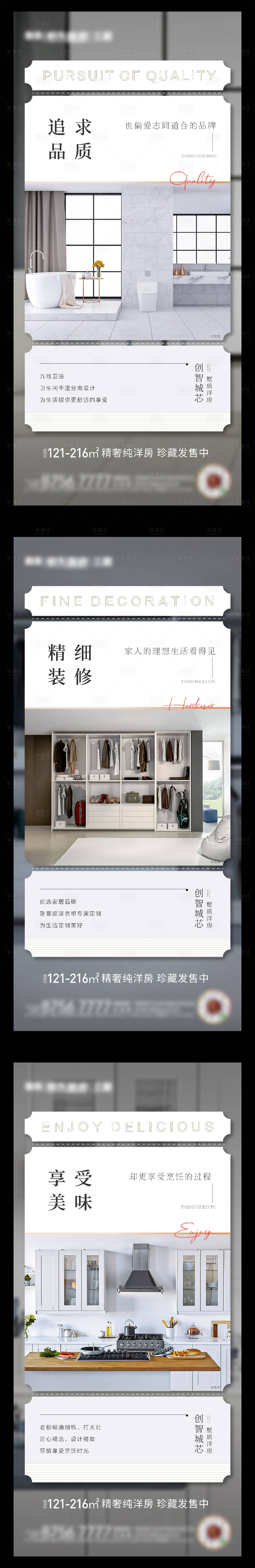 源文件下載【享設計】搜索編號：37110009917495663【精裝價值點海報】