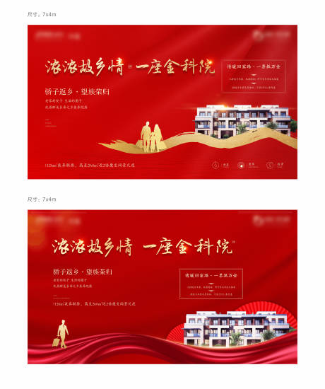 源文件下载【返乡置业主画面】编号：36020009768636350