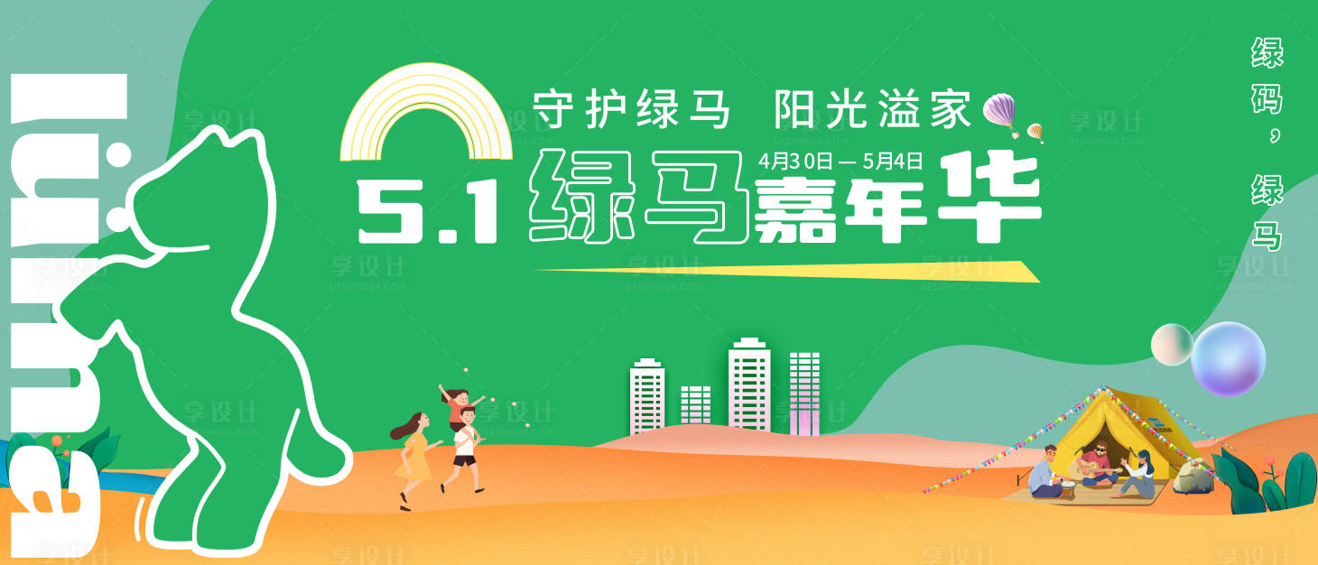 源文件下载【享设计】搜索编号：26210009827828025【绿马】